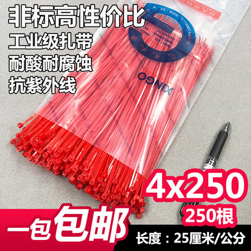 非标尼龙扎带长25厘米4x25v0红色中号宽2.7捆绑电线封口园林250根