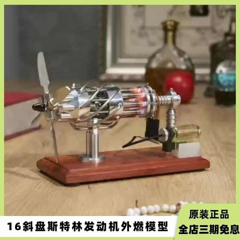 斯特林斜盘可发动16缸飞机发动机模型8缸热动R力迷你微型蒸汽引擎