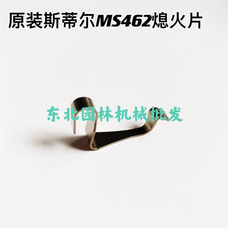 原装462汽油锯熄火开关铁片,农机/农具/农膜,割灌机/割草机/油锯,淘宝优惠券,粉丝福利购,淘宝优惠卷