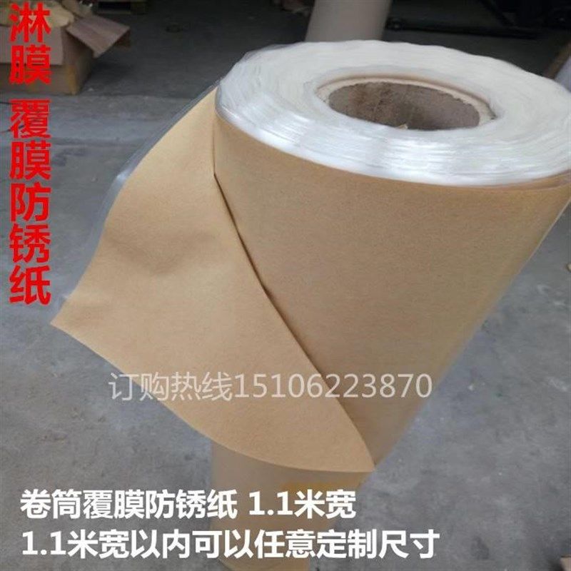 卷筒VCIc气相防锈纸全开工业油纸PE覆膜淋膜防油防潮防水包装纸A