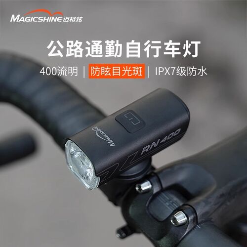 迈极炫自行车灯车前灯骑行装备充电强光单车夜骑山地车灯RN400