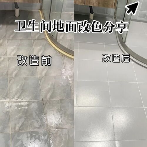 瓷砖改色专用漆石地板砖卫生间翻新瓷砖家用室内S外地面水磨改色