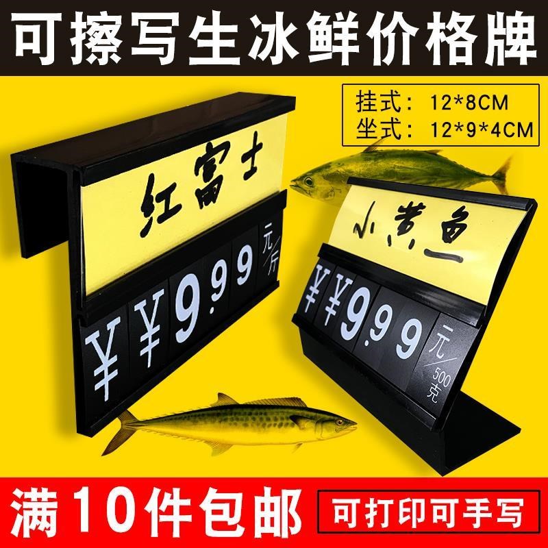 鱼缸挂牌超市生鲜标价牌水果蔬价格牌挂式可擦写海鲜池展示牌防水