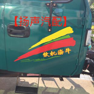 原厂钦机海牛车门彩贴 钦机海牛配件 钦机海牛车门贴