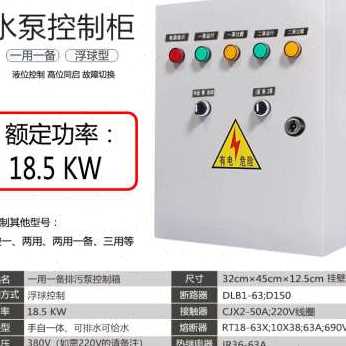 新品双水泵控制柜一用一备v液位浮球污水泵排污控U制箱配电箱三相