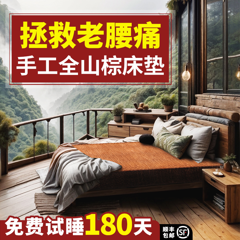 纯天然环保全山棕床垫硬椰棕垫老人儿童无甲醛棕榈垫Z子手工定制