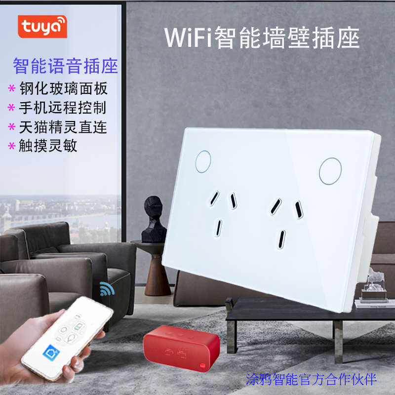 WIFI插座澳规墙壁暗装面板智能涂鸦语E音控制钢化玻璃120/118开关