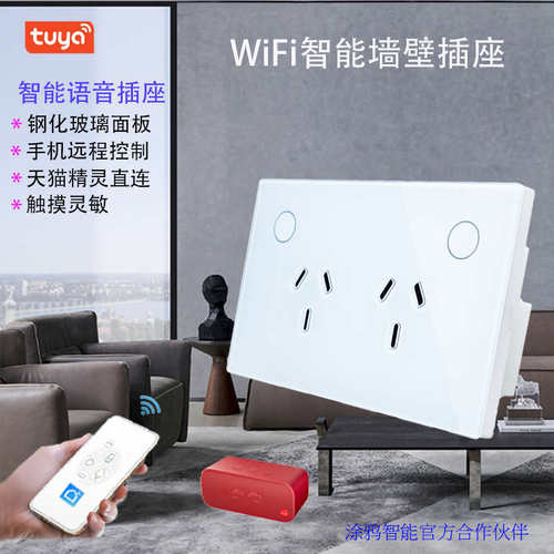 WIFI插座澳规墙壁暗装面板智能涂鸦语E音控制钢化玻璃120/118开关