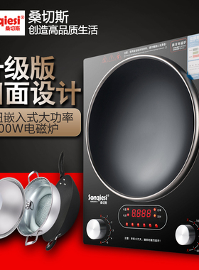 桑切斯凹面电磁炉 3000W大功率家用爆炒电Q池炉灶嵌入式电磁炉
