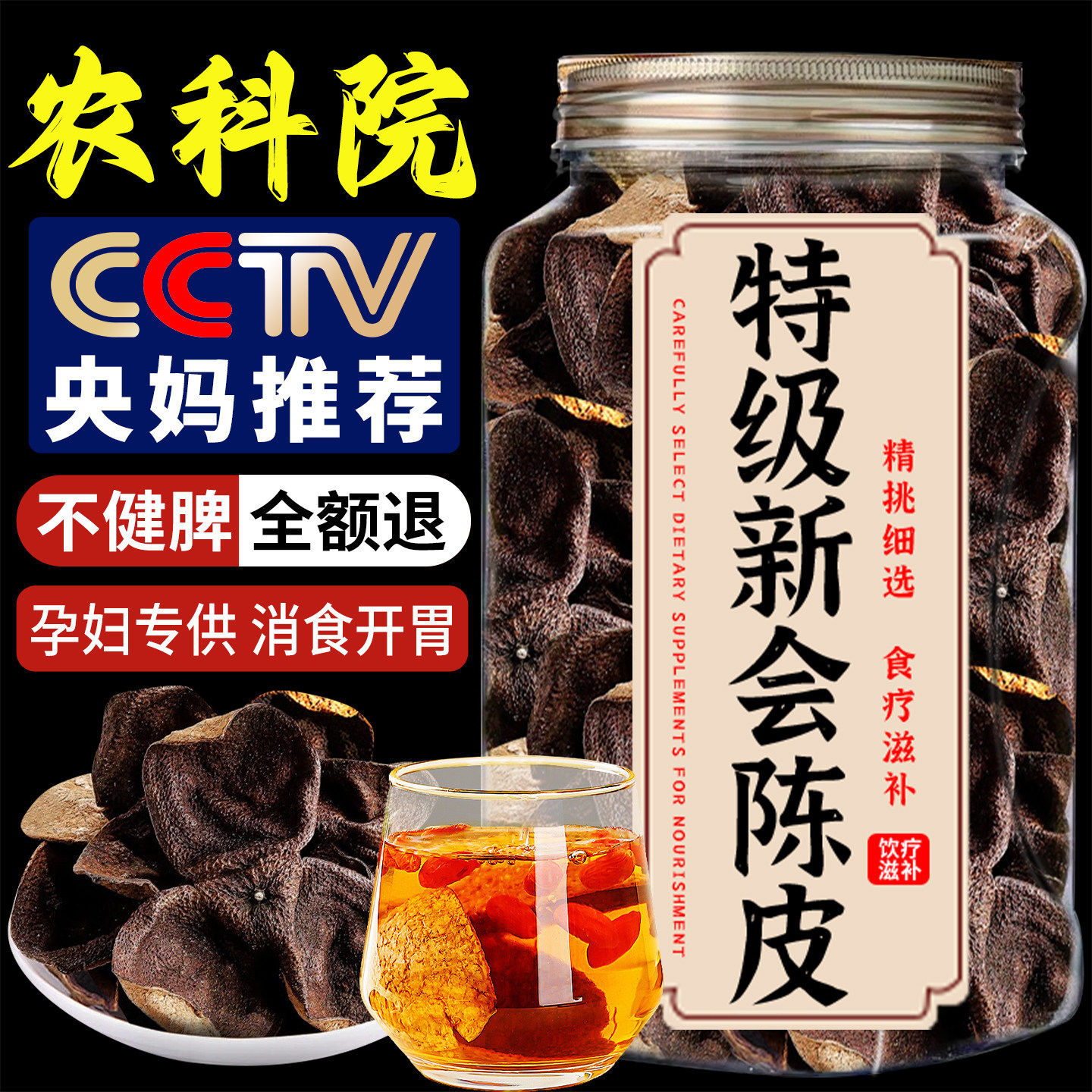 央妈推荐特级新会陈皮中药材正品官方旗舰店广东正宗泡水专用,零食/坚果/特产,蔬果干/香菇干/混合果干,淘宝优惠券,粉丝福利购,淘宝优惠卷