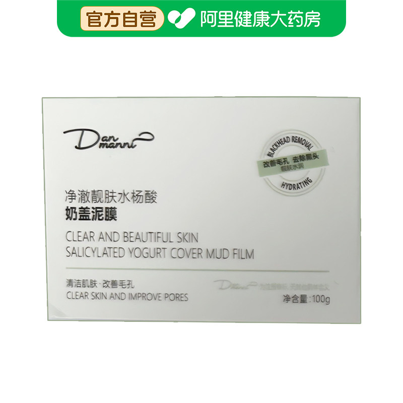 【阿里健康自营】丹蔓妮DANMANNI净澈靓肤水杨酸奶盖泥膜100g