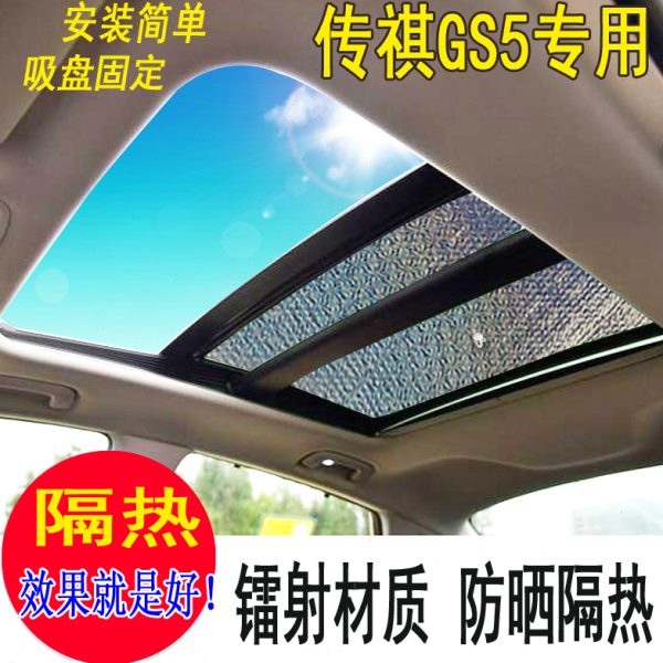 适用传祺GS5全景天窗遮阳帘车顶用防晒隔热罩太阳挡遮阳板遮光帘