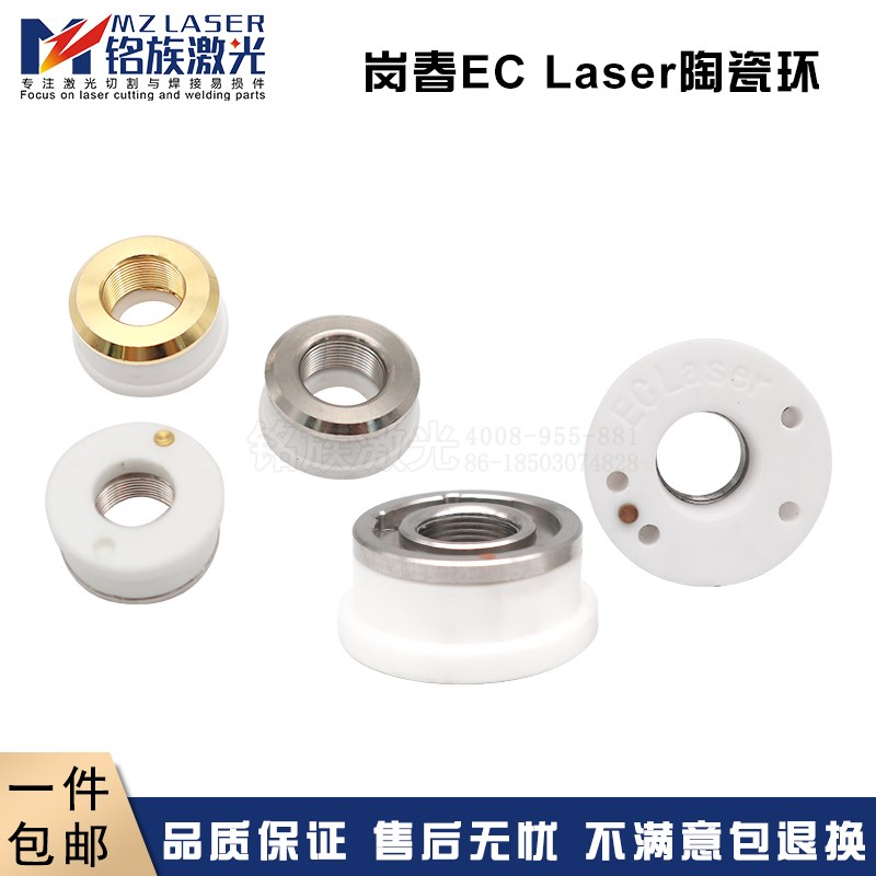 岗春ECT陶瓷环原装大功率三维陶瓷体激光切割机切管机喷嘴连接件
