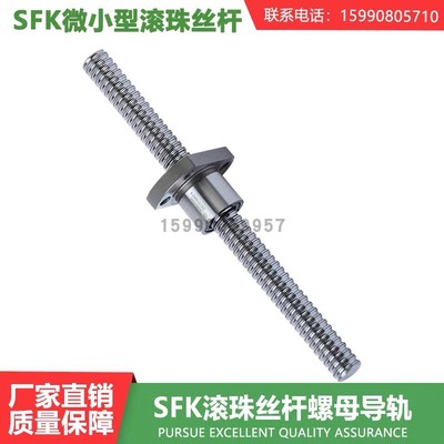 微型滚珠丝杆 研磨小型小导程SFK0801 0802 0802.5 1002 1004定制