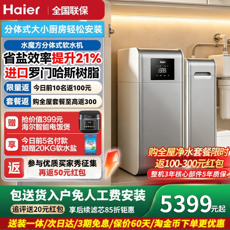 海尔软水机新品家用中央全屋净水