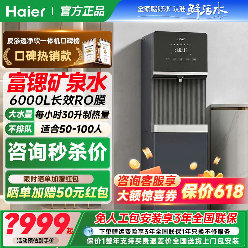 海尔（Haier） 商用净热一体机净水器反渗透直饮机 HJRZ200A-2L