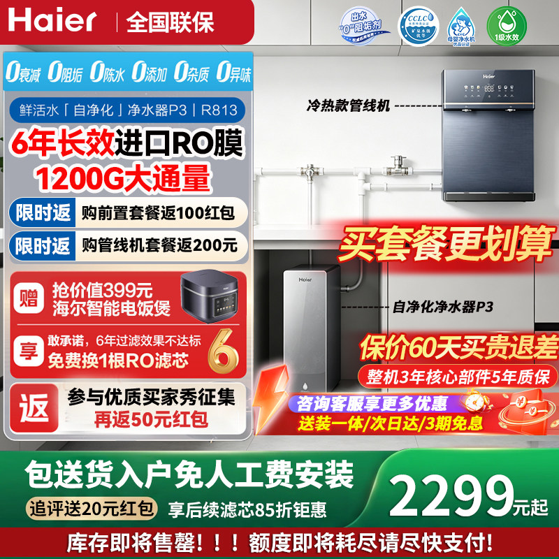 海尔厨下式反渗透净水器P3