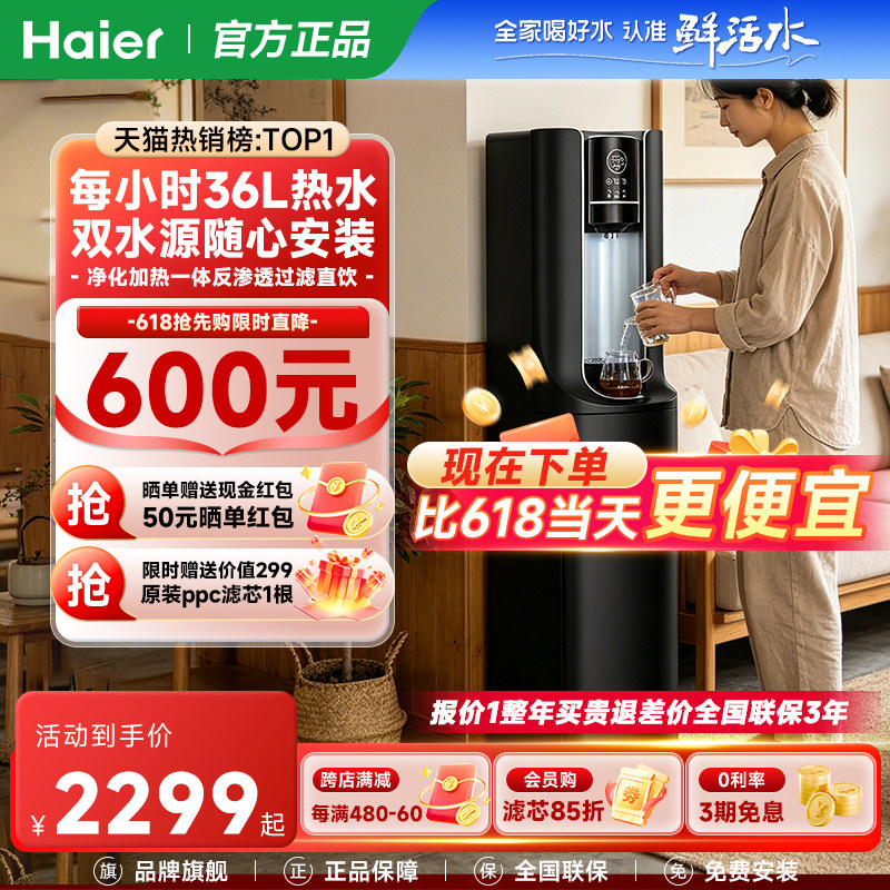 海尔净水器商用家用自来水净化过滤加热一体RO反渗透净直饮水机