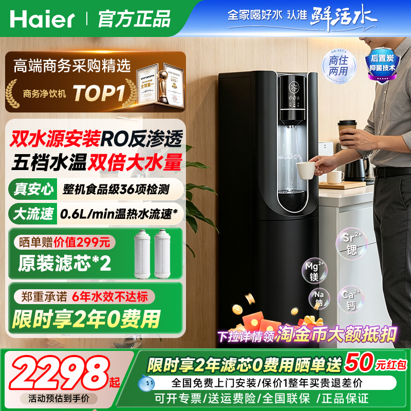 海尔净水器商用家用RO反渗透自来水净化加热直饮一体机立式饮水机
