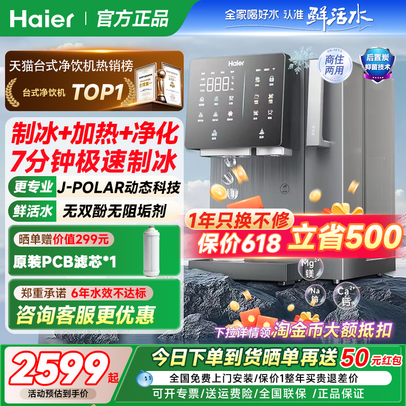 海尔鲜活冰台式饮水机制冰即热一体机冰块净水器家用加热净饮机