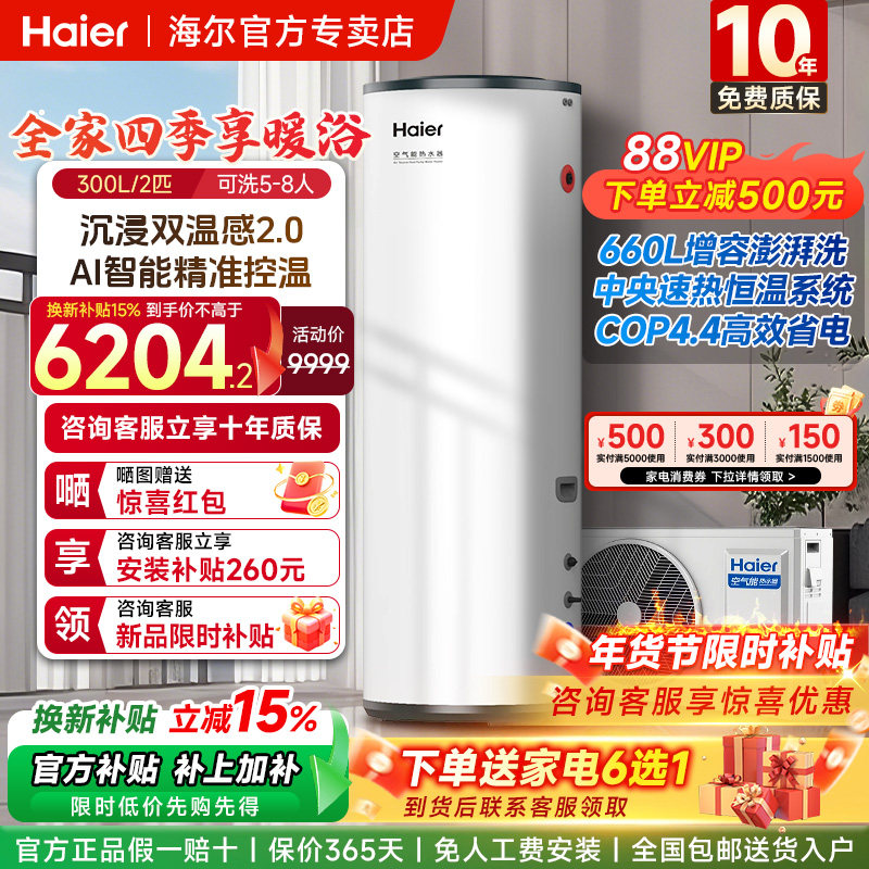 海尔空气能热水器家用300升热泵26年新款超一级节能大水量速热