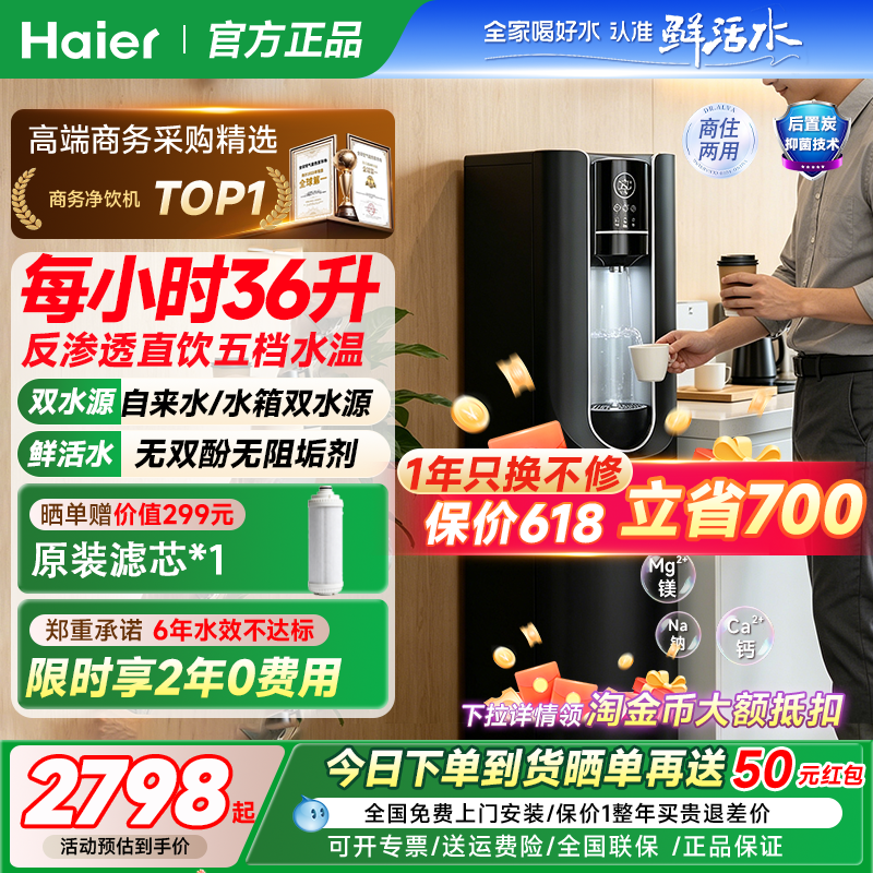 海尔净水器商用家用RO反渗透自来水净化加热直饮一体机立式饮水机
