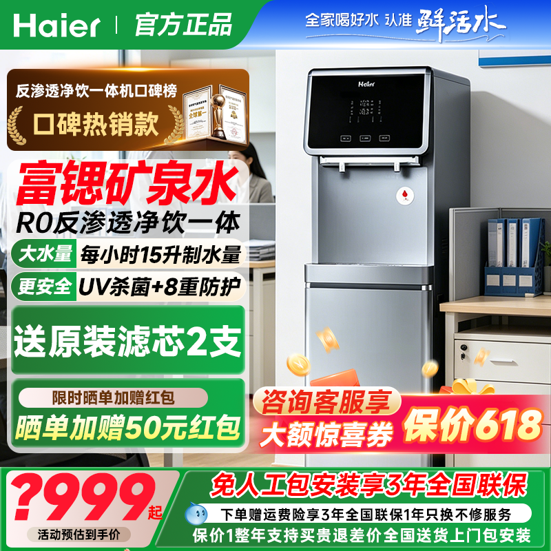 海尔商用净水器立式饮水机富锶矿泉水直饮RO反渗透加热HLZR75A-2L