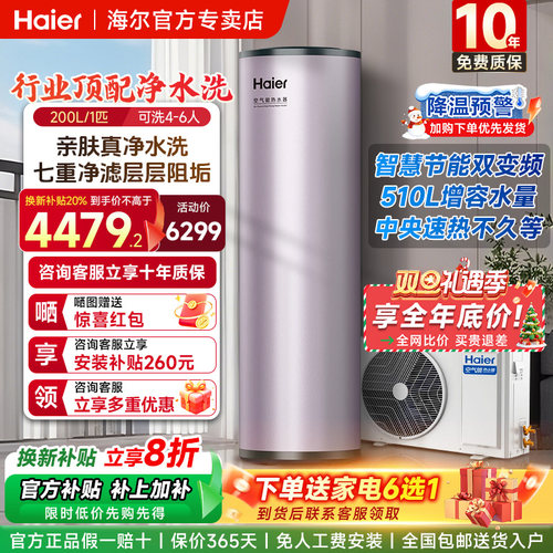 海尔热水器家用商用速热节能智控