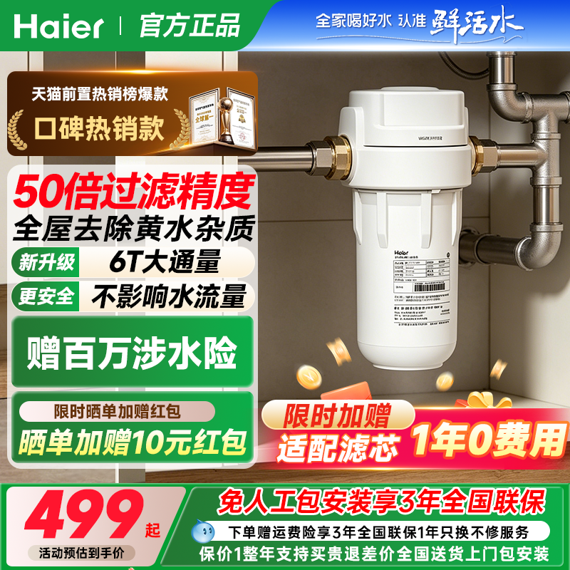 海尔大白瓶前置过滤HQZ30-DSF01