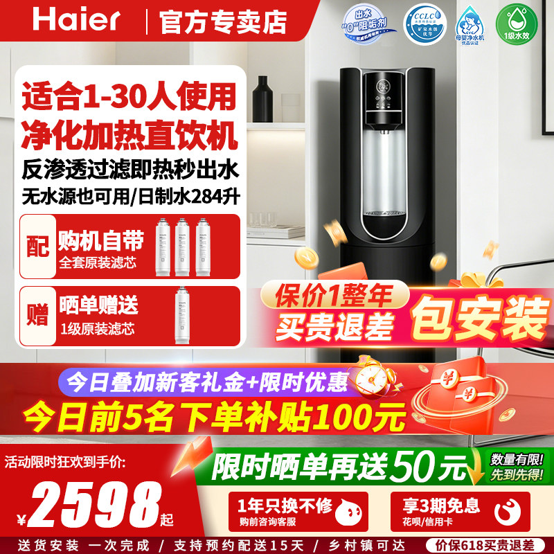 海尔净水器家用ro反渗透直饮加热一体机饮水机净化过滤器一体商用