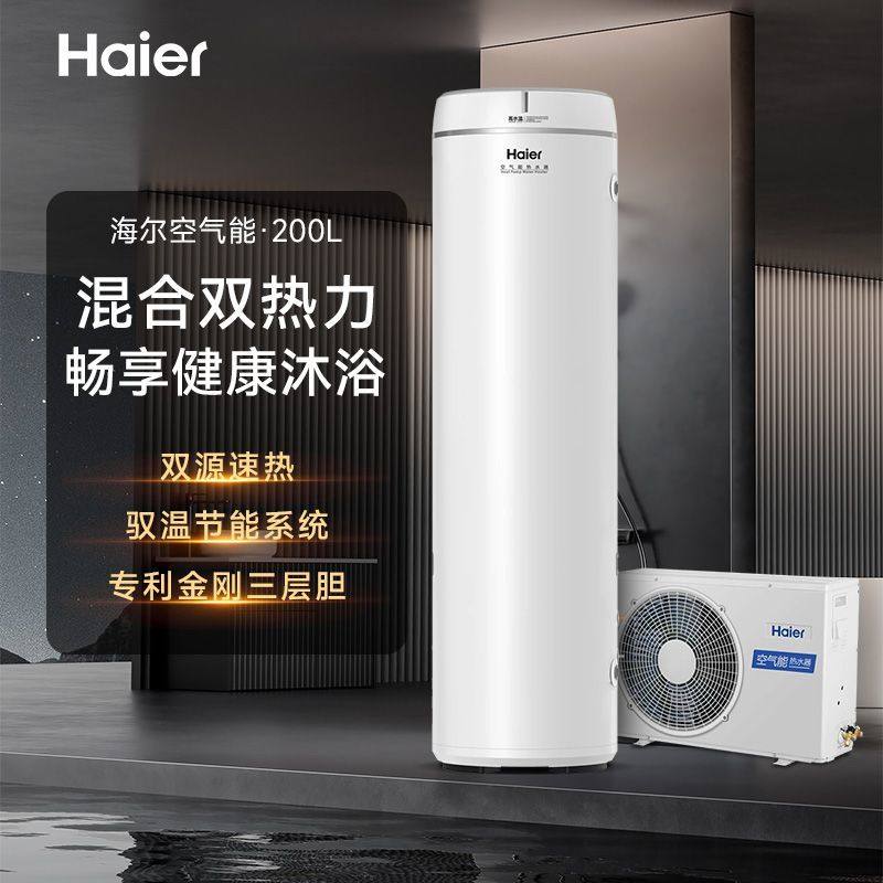 海尔空气能热水器200升内置零冷水模块