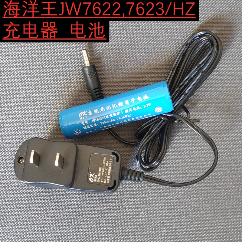 海洋王手电筒jw7622充电器jw7623/hz高能无记忆可充电18650锂电池