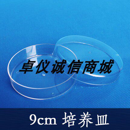 实验室培养皿器 培养皿