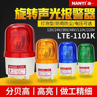 1101K警报灯指示闪爆灯 闪烁声光报警器22k0V警示灯带声音开关LTE