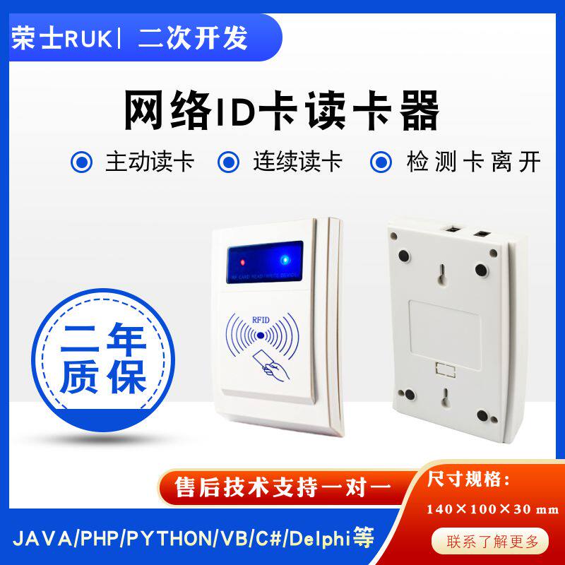 ID型OE供电ID卡读卡器TCI读卡器以太网读卡器提供中转HTT