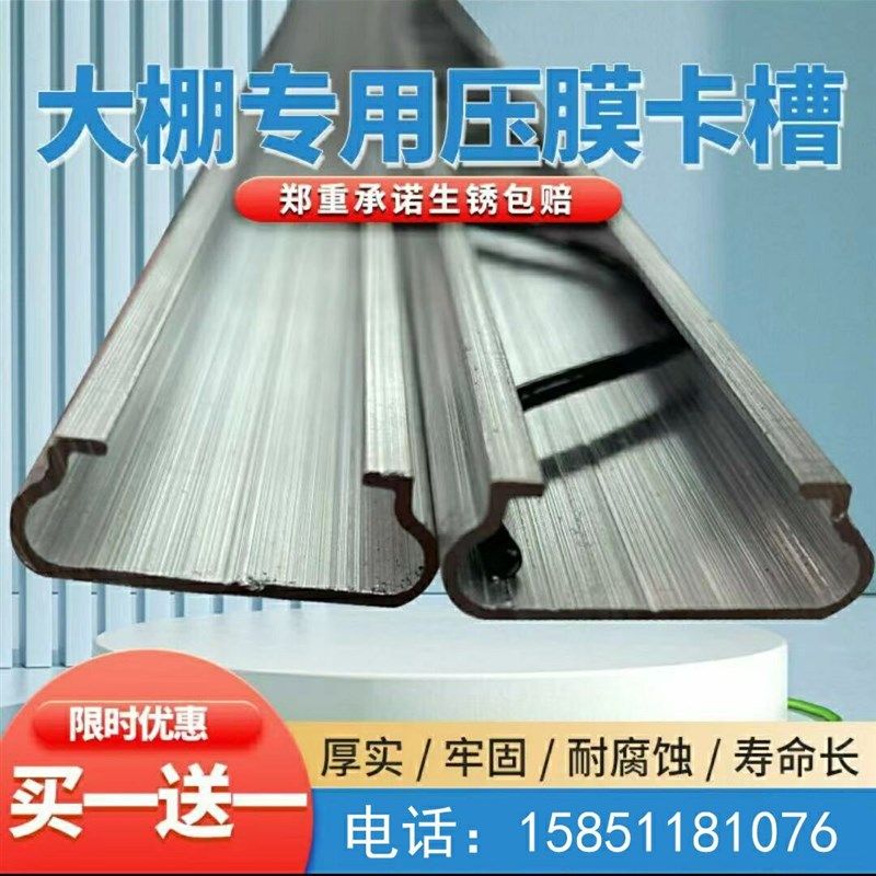 热镀锌大棚卡槽卡簧纳米铝合金卡槽压膜槽大棚压膜卡槽扣,农机/农具/农膜,温室大棚支架,淘宝优惠券,粉丝福利购,淘宝优惠卷