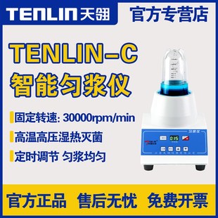 天翎智能匀浆仪NLD微生物实验样品均质器温灭菌匀浆