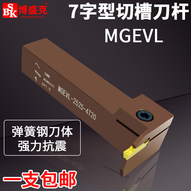 排刀机7字型外径切槽刀杆MGEL22---5-2-5数控车刀