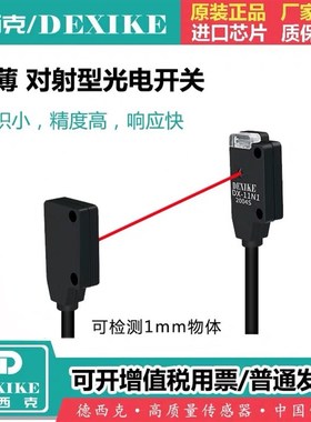 DEIE超薄对射型光电关EE微小感测器ENN红外感应