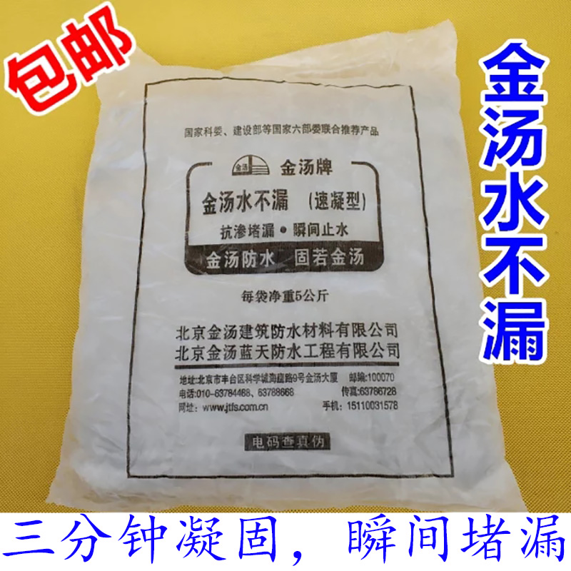 金汤水不漏速凝型快干水泥堵漏王卫生间管道屋顶快速补漏灵防水粉