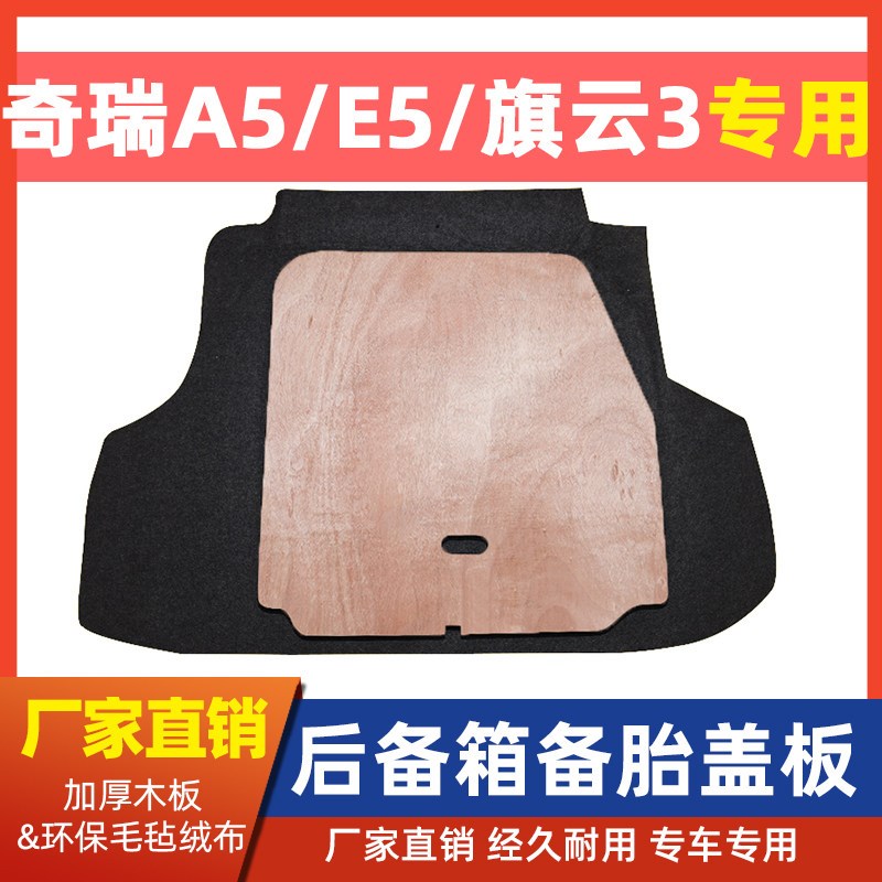 适配瑞麒旗云备胎盖板后备箱尾箱地毯垫板隔板承重