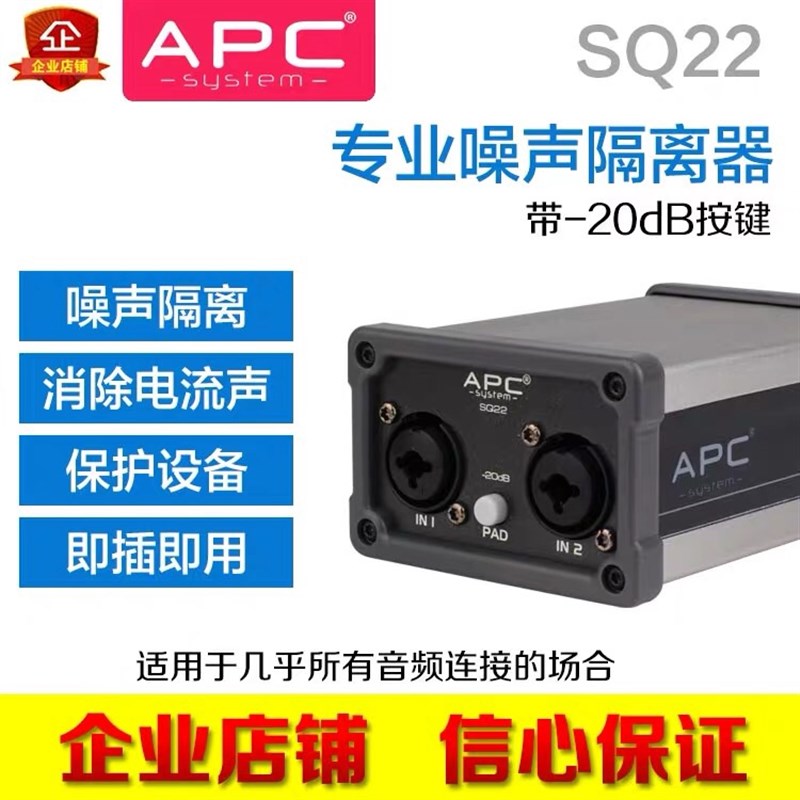 APC SQ22高品质双通道音频隔离器 消除噪声静电流声 军哥音频