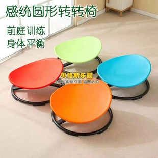 幼儿园感统训练器材o旋转椅儿童平衡转转乐家用前庭塑料圆形旋转