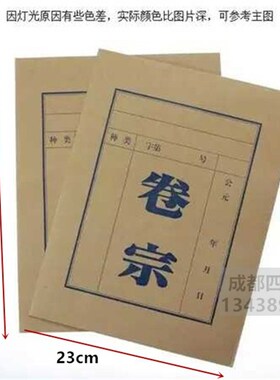 个装装订封面卷皮案封皮卷宗皮 牛皮纸封面文件皮凭证皮