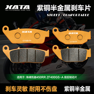 半金属刹车片 适用珠峰 ZF碟刹皮制动片