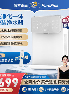 蜜蜂心愿社冷热一体净水器o反渗透台式饮水水过净化