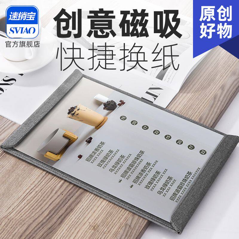 速销宝 桌牌台卡价目表挂墙菜单价格展示牌签单菜单本办公文件夹