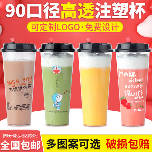 口径加厚次性奶茶塑料杯注塑杯喜茶杯子带盖饮料果汁杯