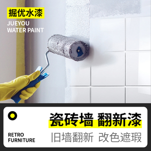 掘优瓷砖漆玻璃改色油漆旧磁砖翻新喷漆墙面砖改造涂料