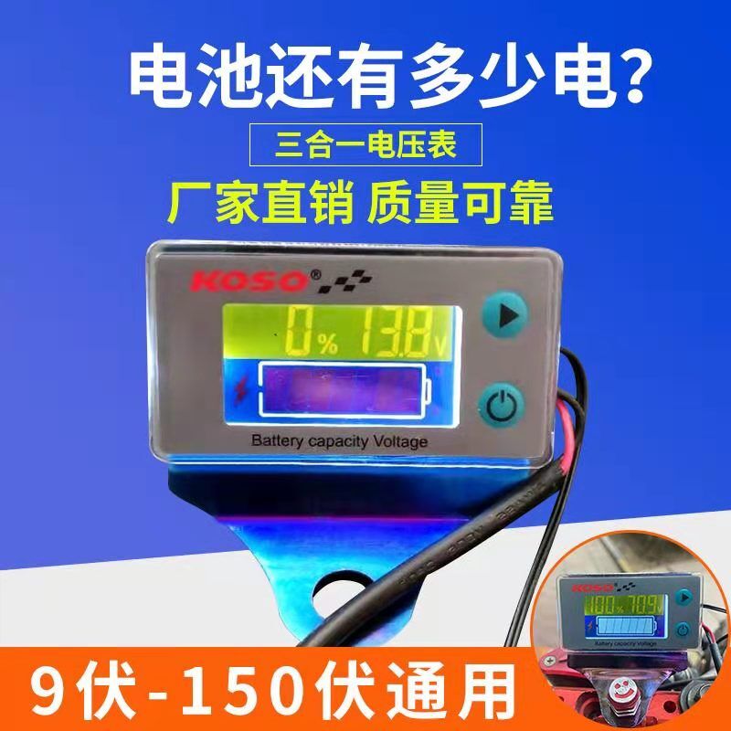 电摩通用9到1显电量显示器电压温度彩屏显示电量表带蜂鸣